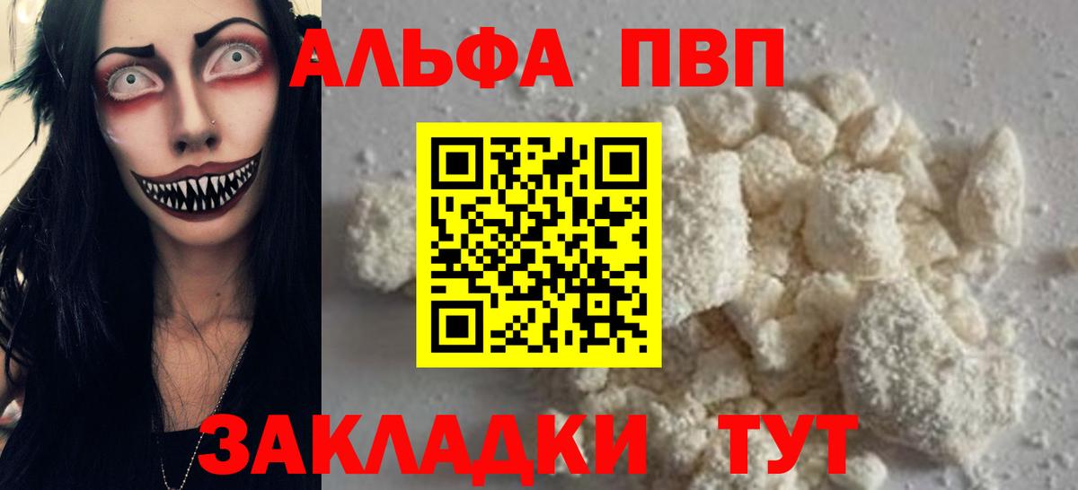 сколько стоит  A-PVP СК  Вход с VPN  APVP кристаллы  Борисоглебск 