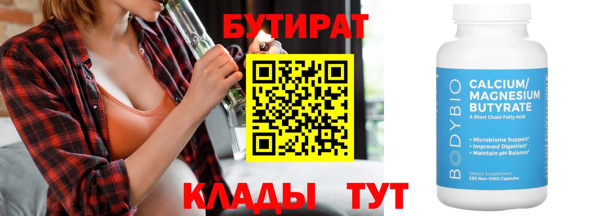 БУТИРАТ оксибутират  БУТИРАТ  Борисоглебск  Вход с VPN 
