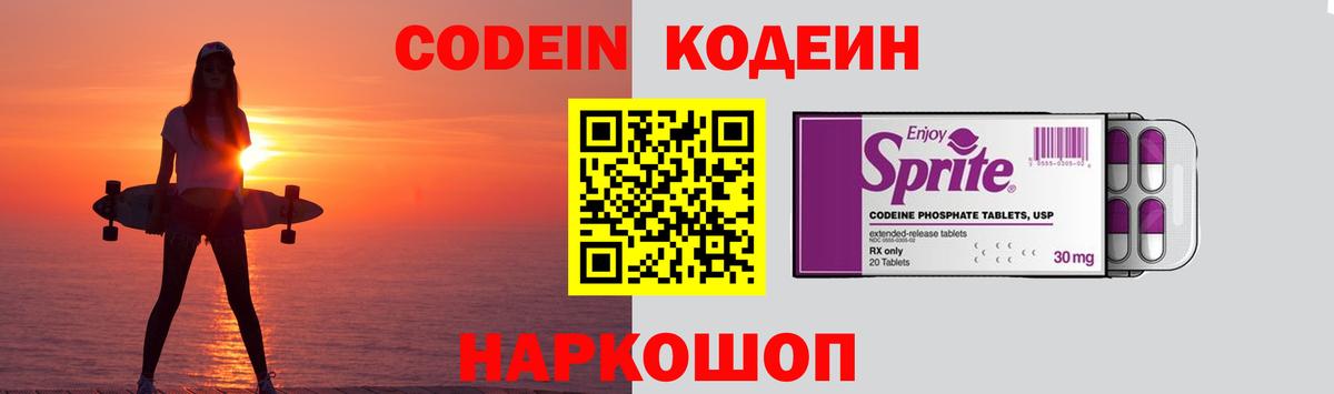 Кодеиновый сироп Lean напиток Lean (лин) Борисоглебск