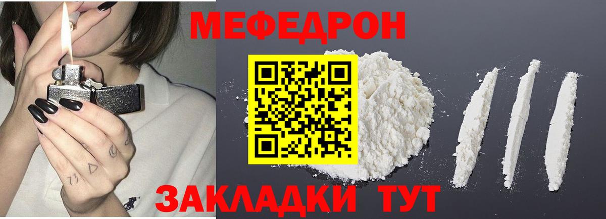 МЯУ-МЯУ мука  Вход с VPN  Мефедрон  Борисоглебск  Меф мука 