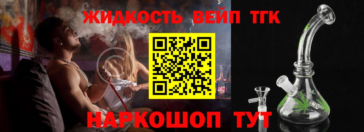 Борисоглебск  Дистиллят ТГК концентрат  наркошоп  Дистиллят ТГК жижа  Вход с VPN 